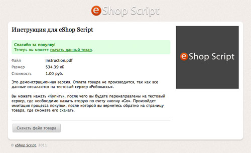 Скрипт для продажи файлов eShop Script