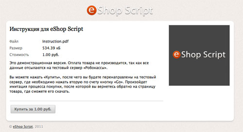 Скрипт для продажи файлов eShop Script