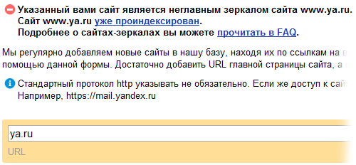 Яндекс показывает основное зеркало при попытке добавить на индексацию дополнительное