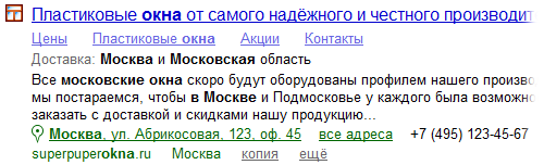 Идеальный сниппет в выдаче Яндекса