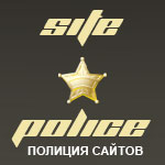 Реклама: Сервис «Полиция Сайтов». Аудит юзабилити сайта — это выгодно!