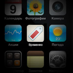 Webclip — иконка веб-приложения для iPhone/iPod Touch