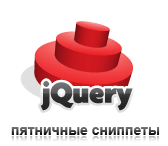 ��������� �������� jQuery